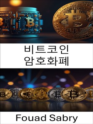 cover image of 비트코인 암호화폐